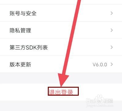 直播加加怎么退出登录