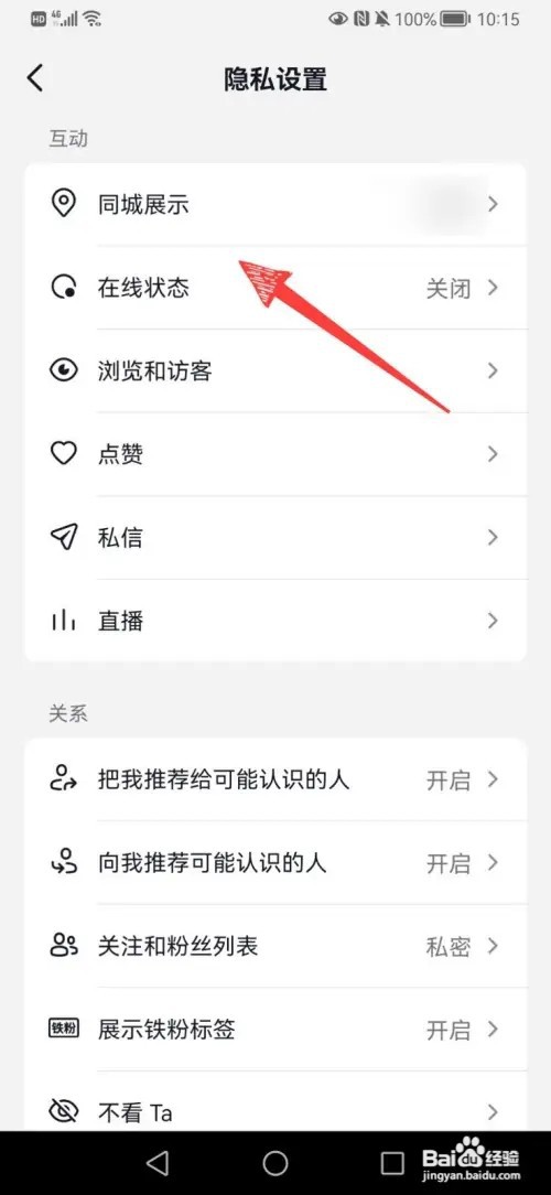 抖音如何关闭同城展示作品