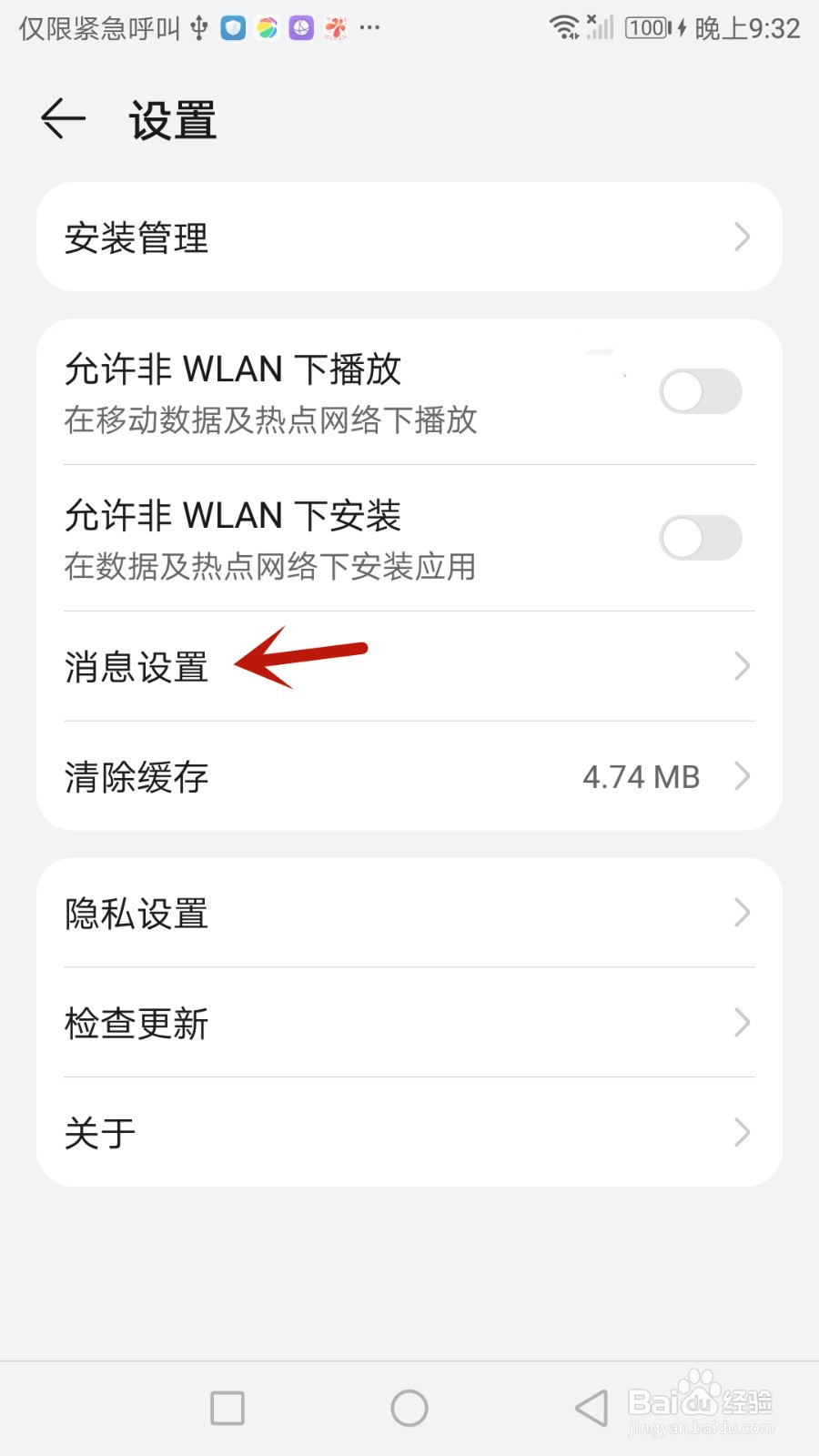 华为教育中心开启推送活动通知功能