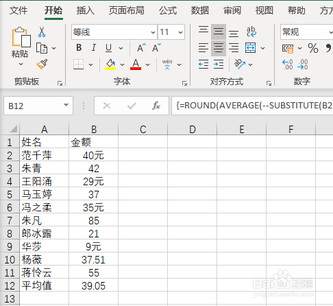 Excel部分数值带有单位如何计算平均值