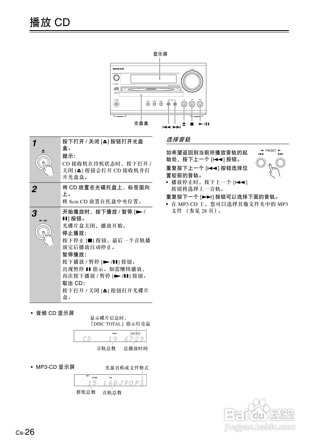 安桥CS-325接收机使用说明书:[2]