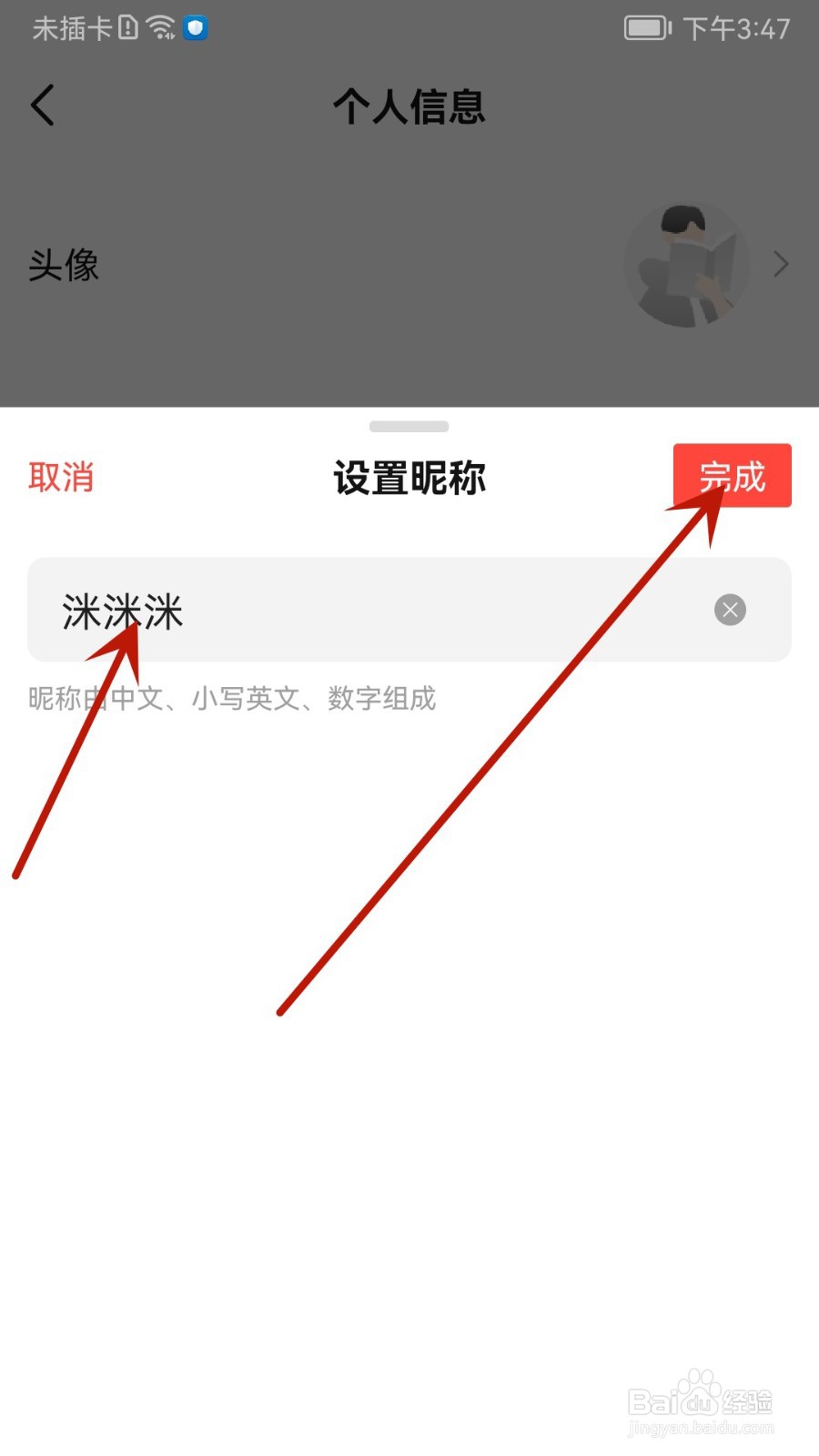 当当怎么设置昵称