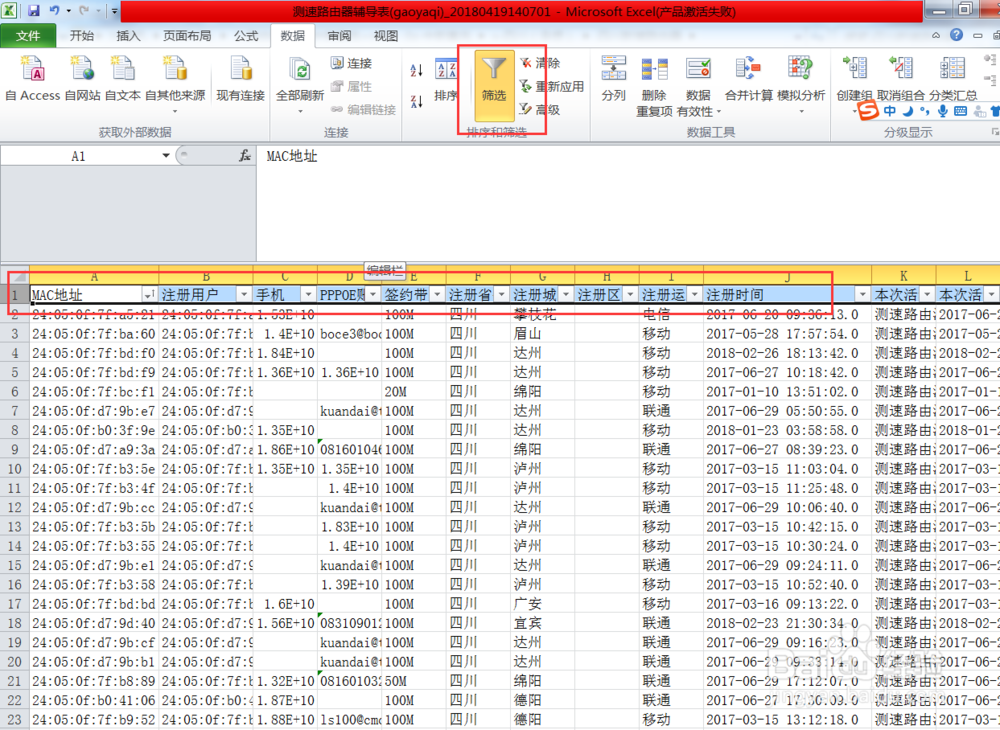 excel表格-查找重复值