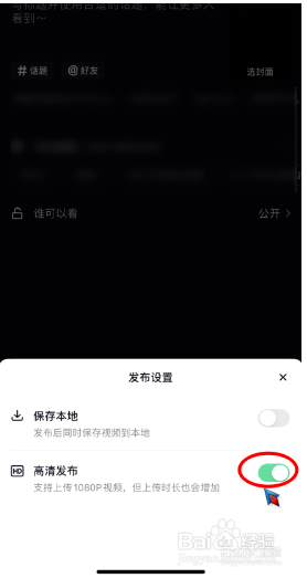 抖音怎么发布1080P高清视频
