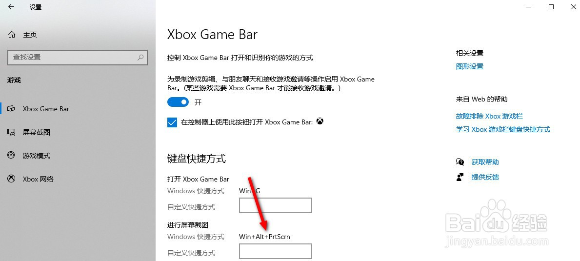 win10系统截图快捷键