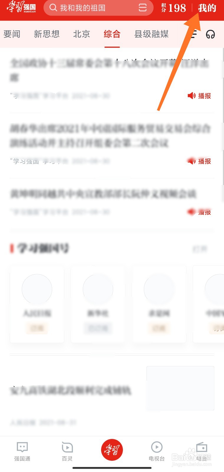 学习强国的学号在哪