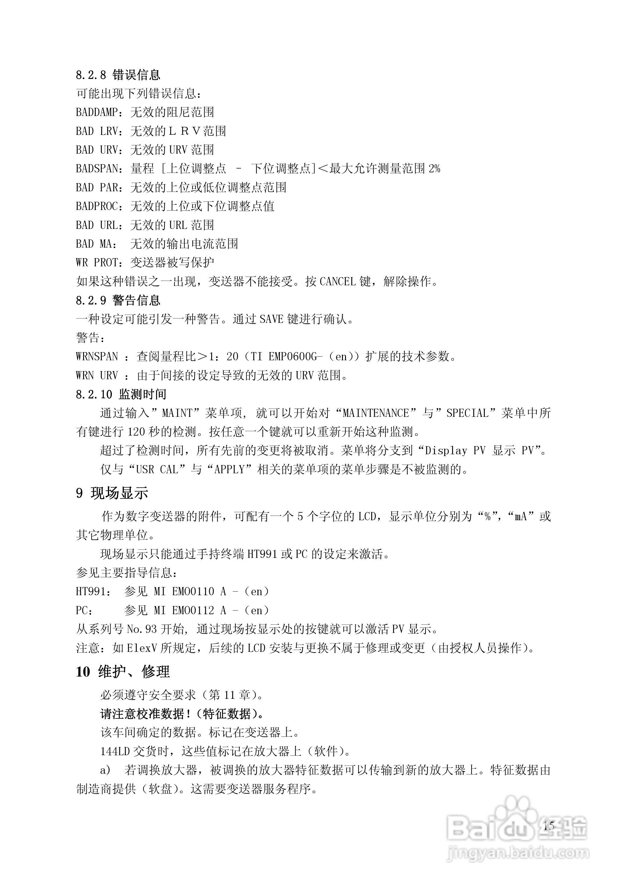 144LD型智能浮筒液位（界位）变送器使用说明书:[2]