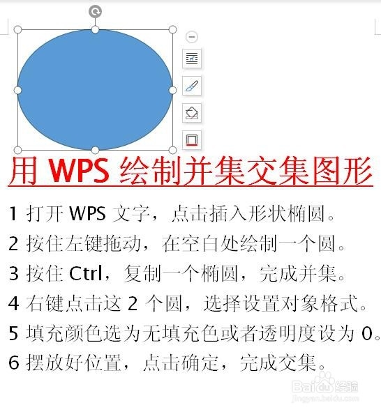 如何利用WPS绘制数学交集图形