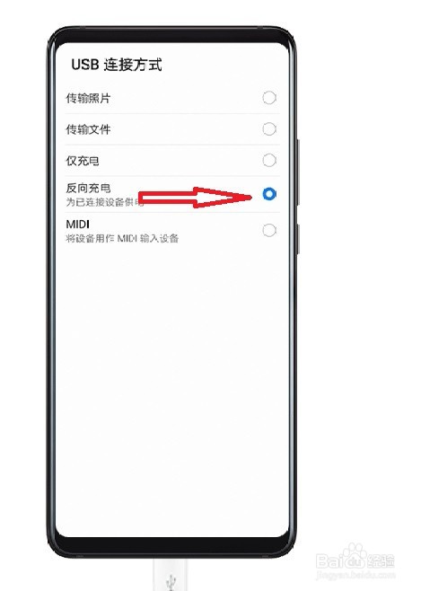 华为mate20x怎么给别的手机充电
