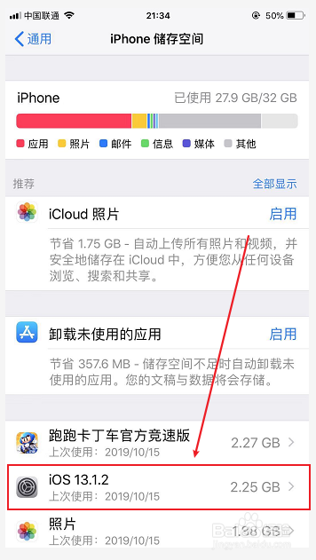 苹果手机怎么删除系统更新文件安装包