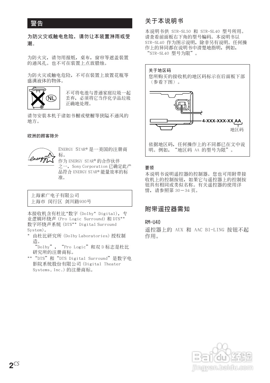 索尼STR-SL40功放使用说明书:[3]