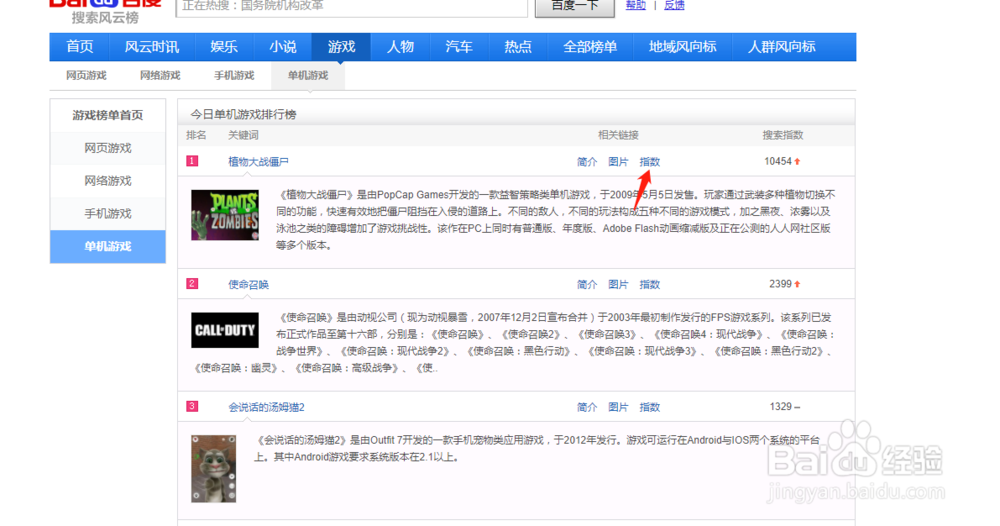 搜索当前最热门的单机游戏