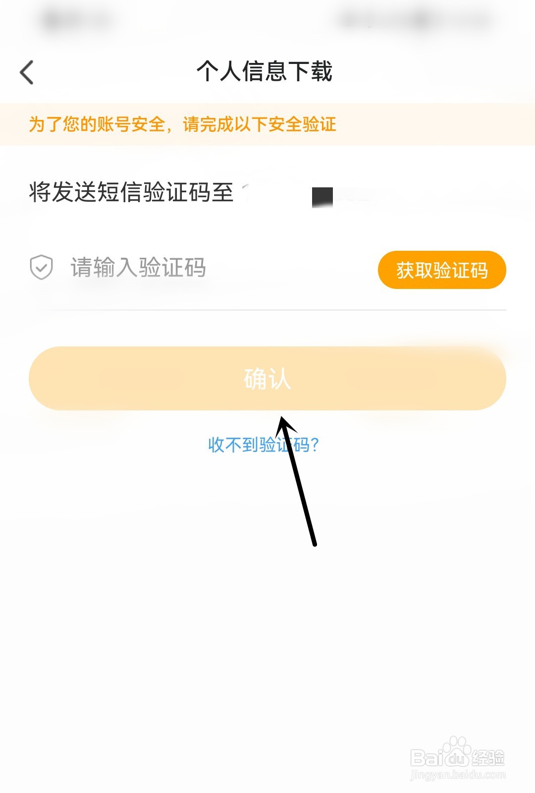 虎牙直播怎么下载个人信息