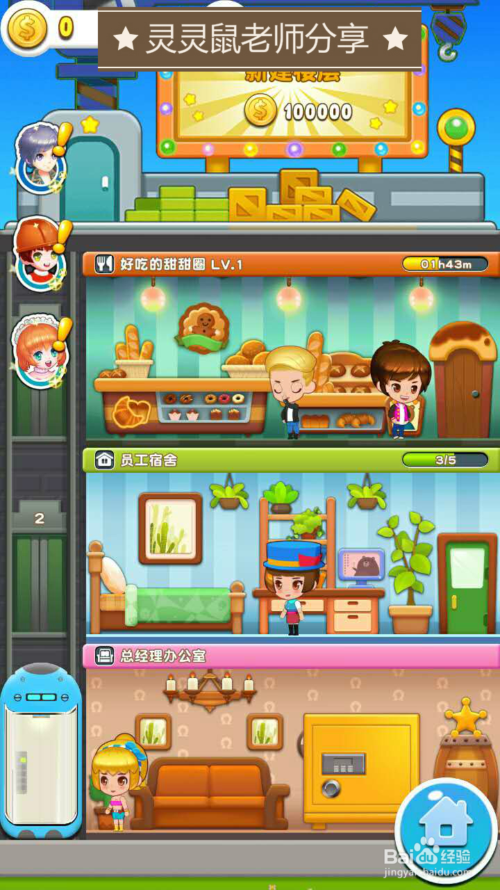 英伦大厦操作流程