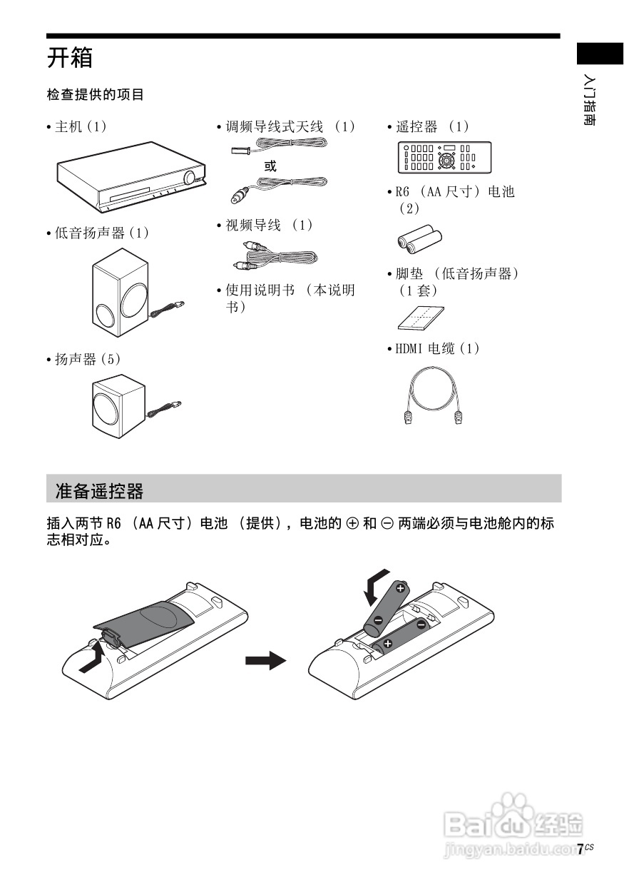 索尼DAV-TZ130家庭影院使用说明书:[1]