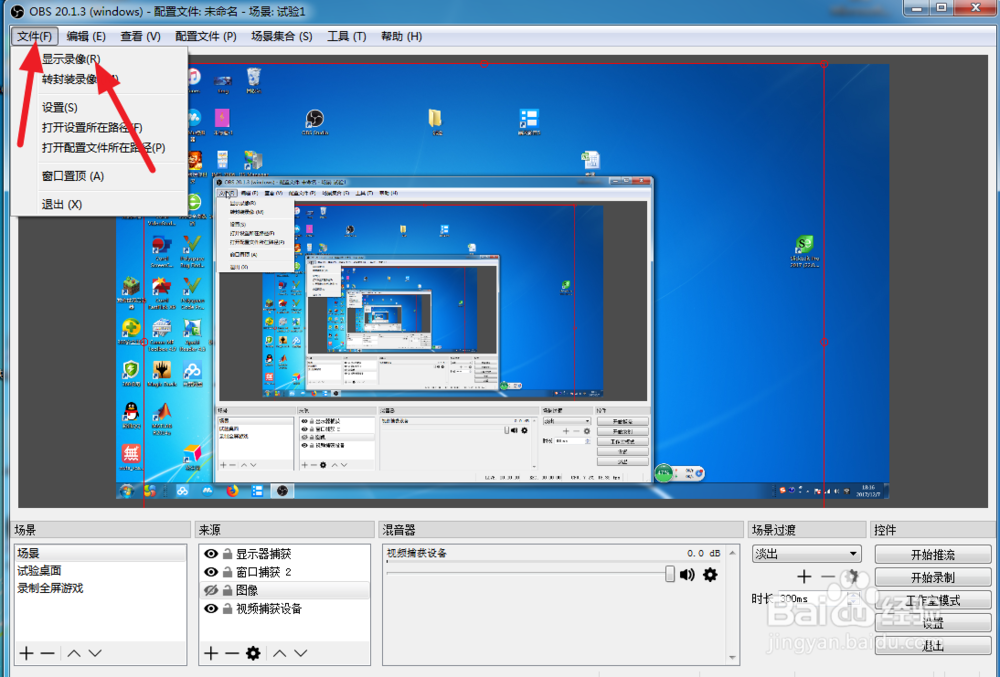 obs如何录制桌面显示器