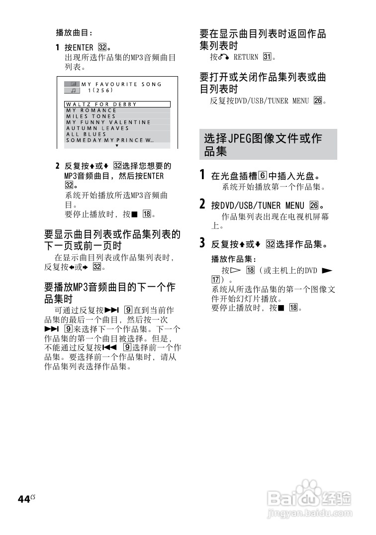 索尼CMT-DH888BT迷你组合音响使用说明书:[9]