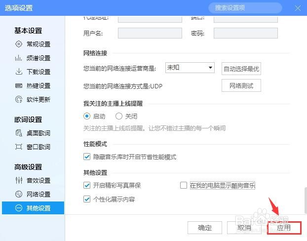 酷狗音乐个性化展示内容怎么设置?