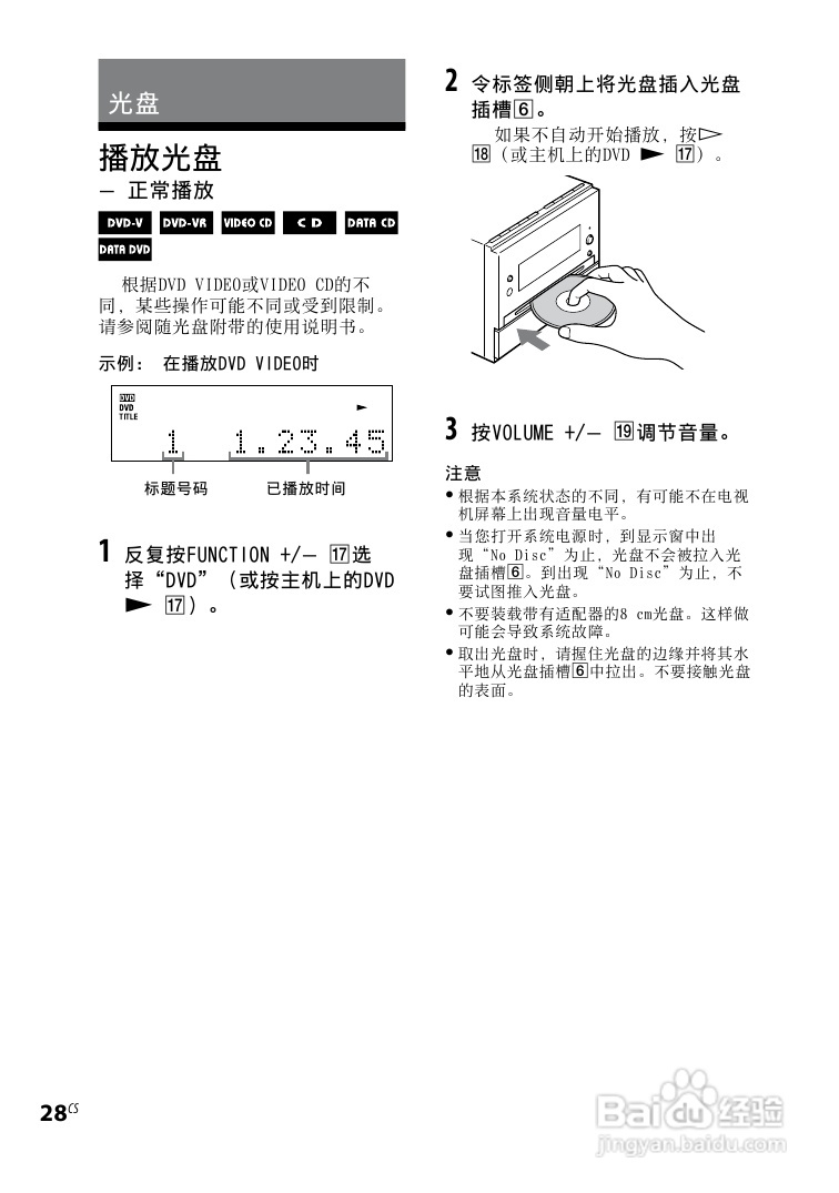 索尼CMT-DH5BT迷你组合音响使用说明书:[8]
