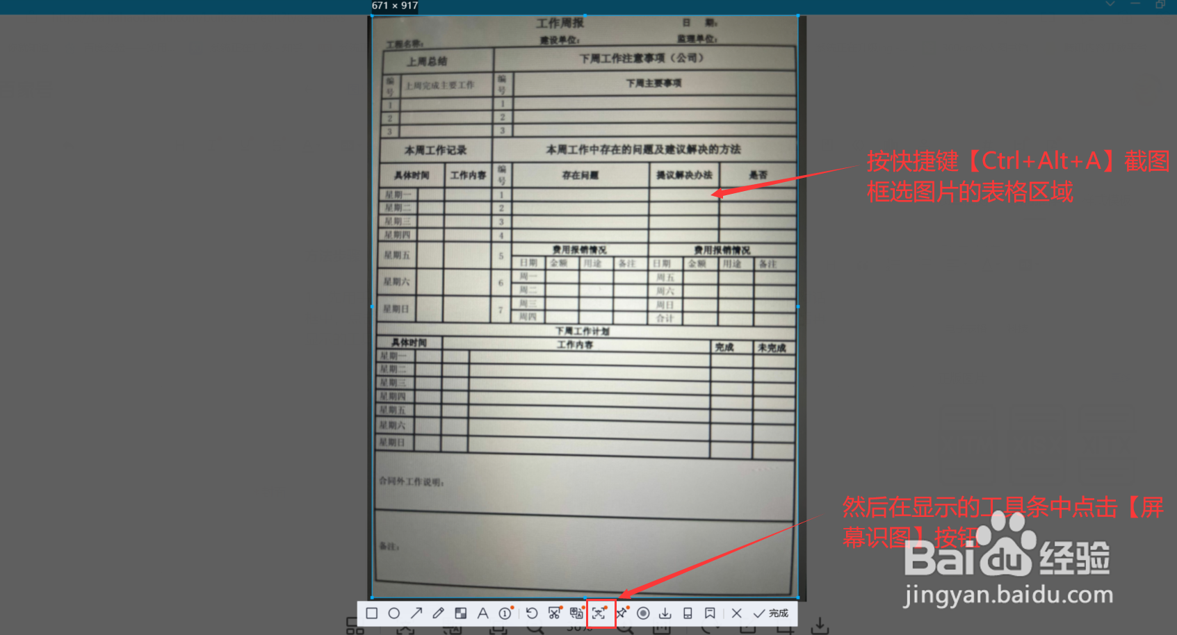 如何将纸质表格快速转换成Excel电子表格