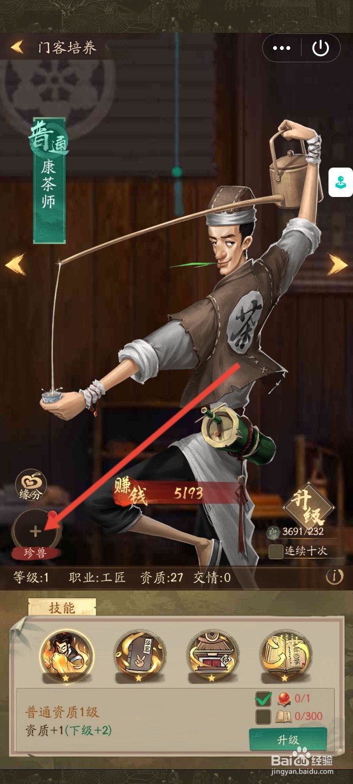 叫我大掌柜门客怎么使用平凡兔珍兽