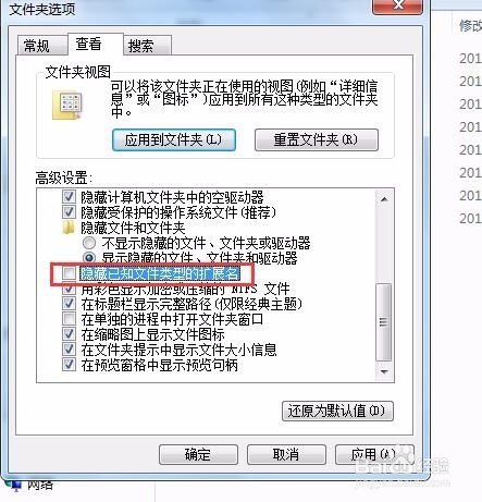 win7系统如何显示文件的后缀名