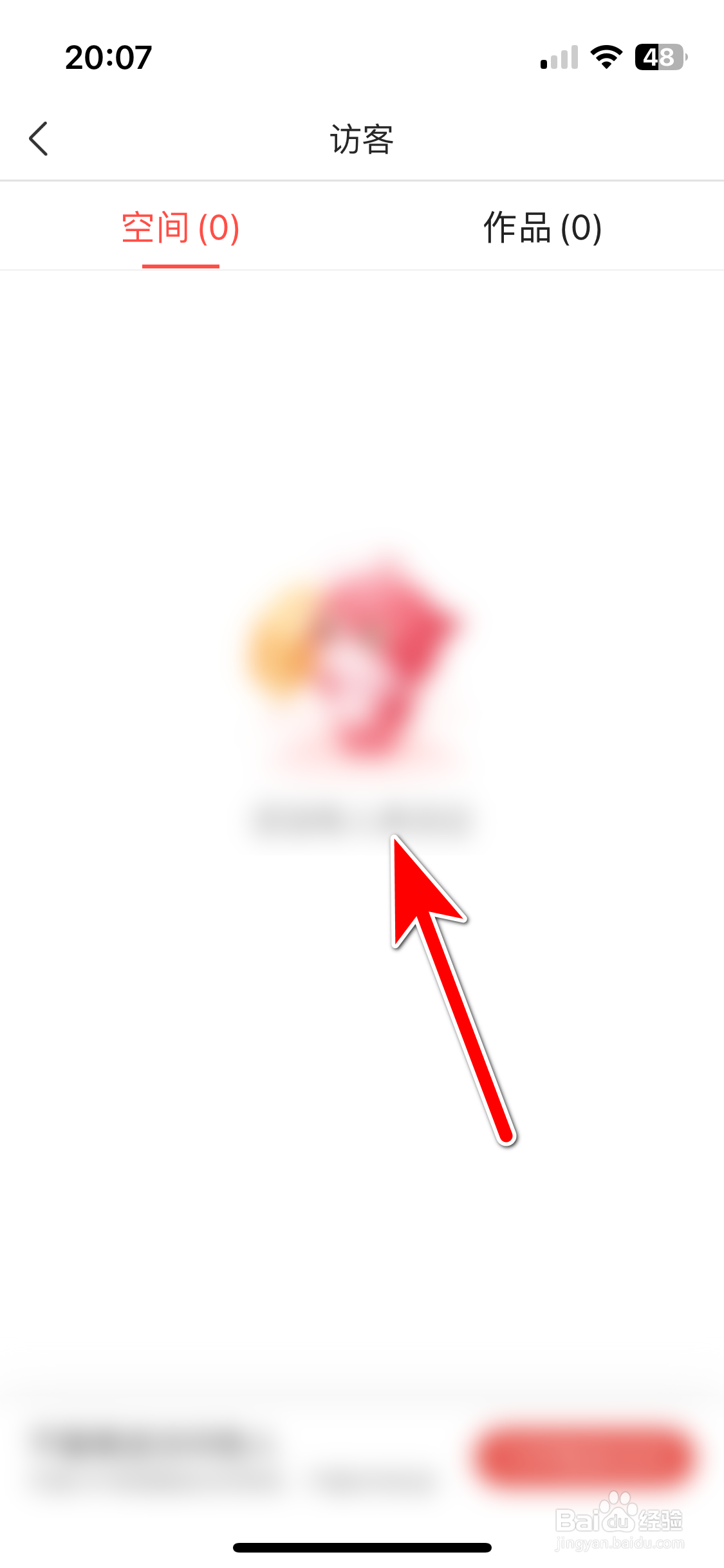 开心微微如何查看我的访客记录