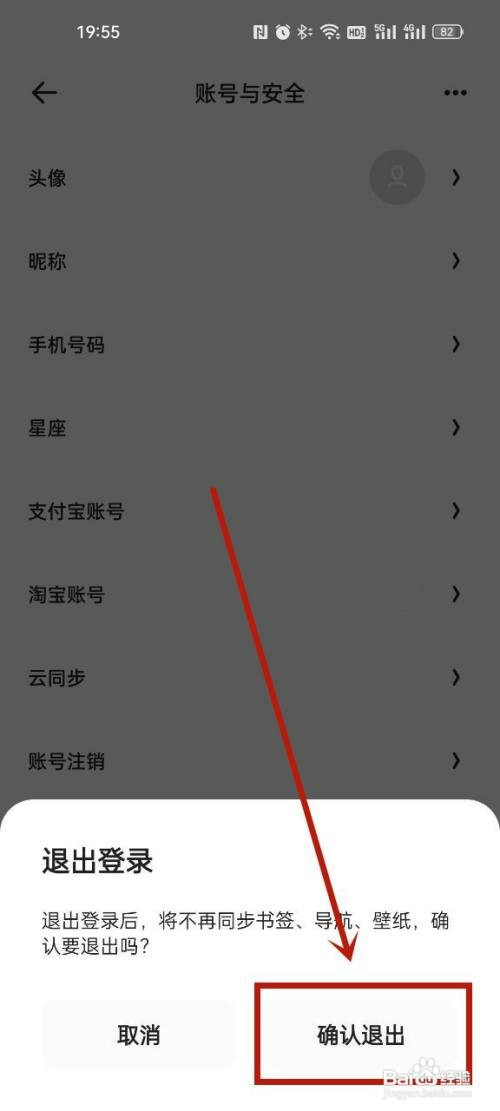 夸克如何操作才能退出登录账号
