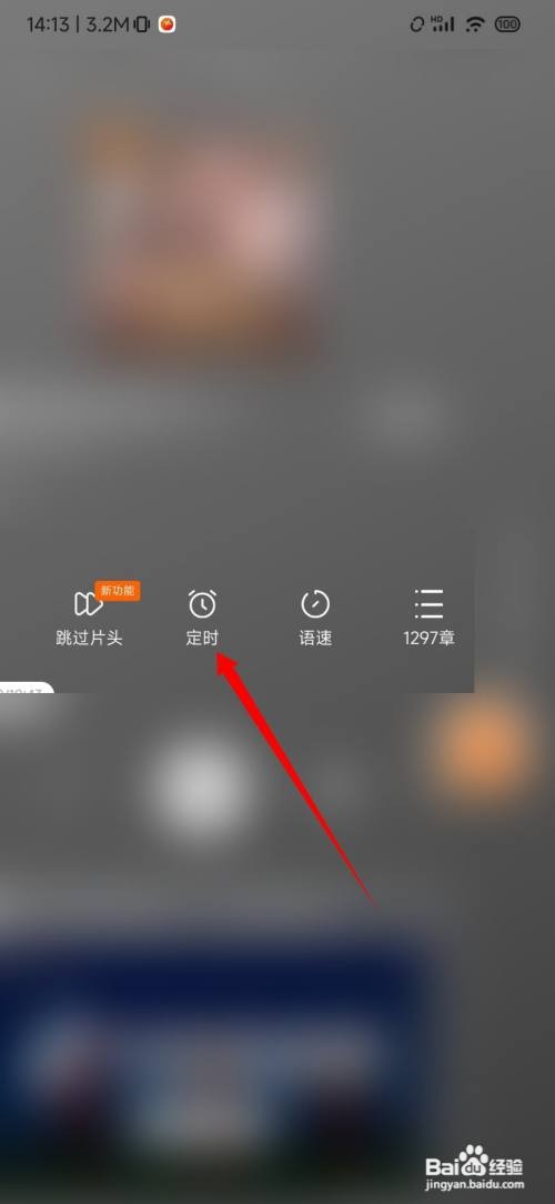 番茄畅听怎么设置30分钟自动停止播放