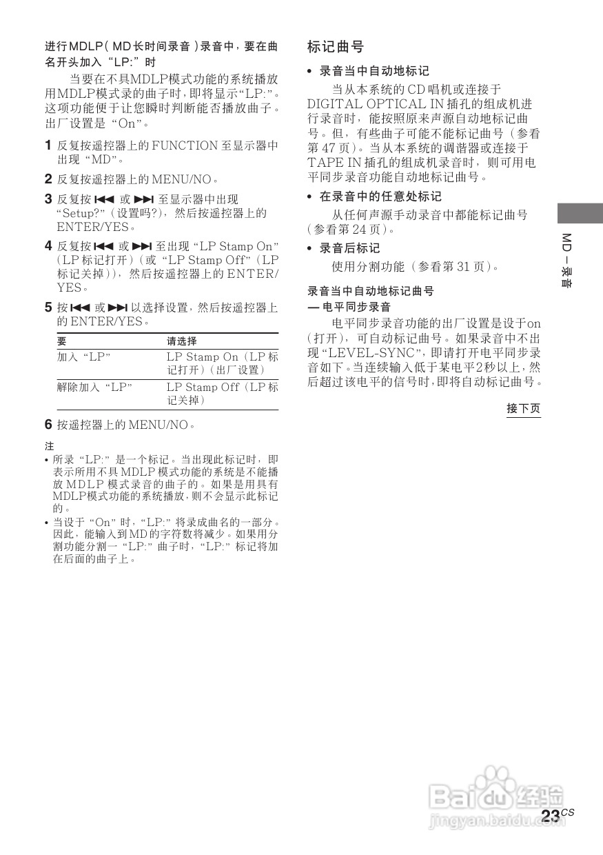 索尼CMT-C5迷你组合音响使用说明书:[2]