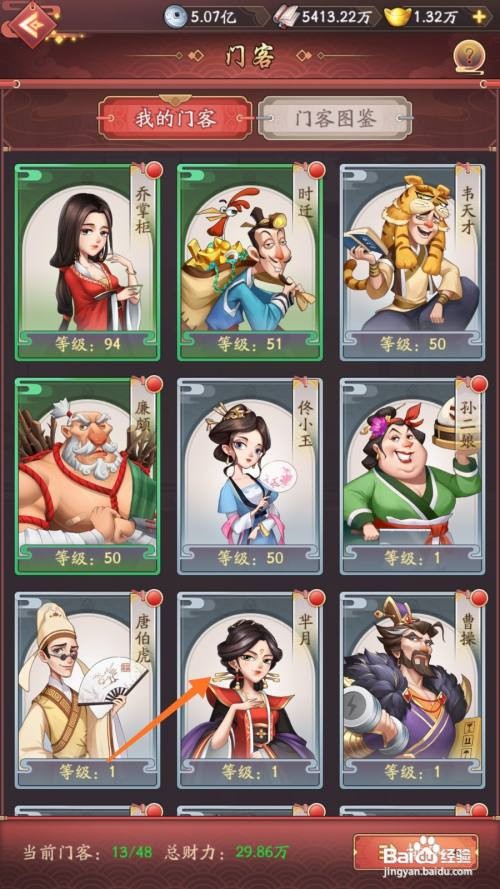 我是大东家中如何查看《名声显赫》