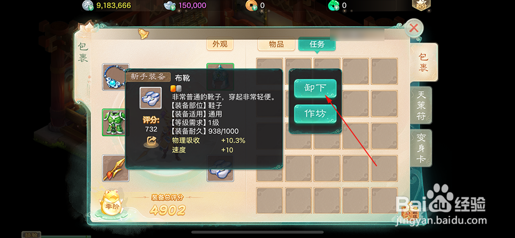 大话西游如何卸下装备