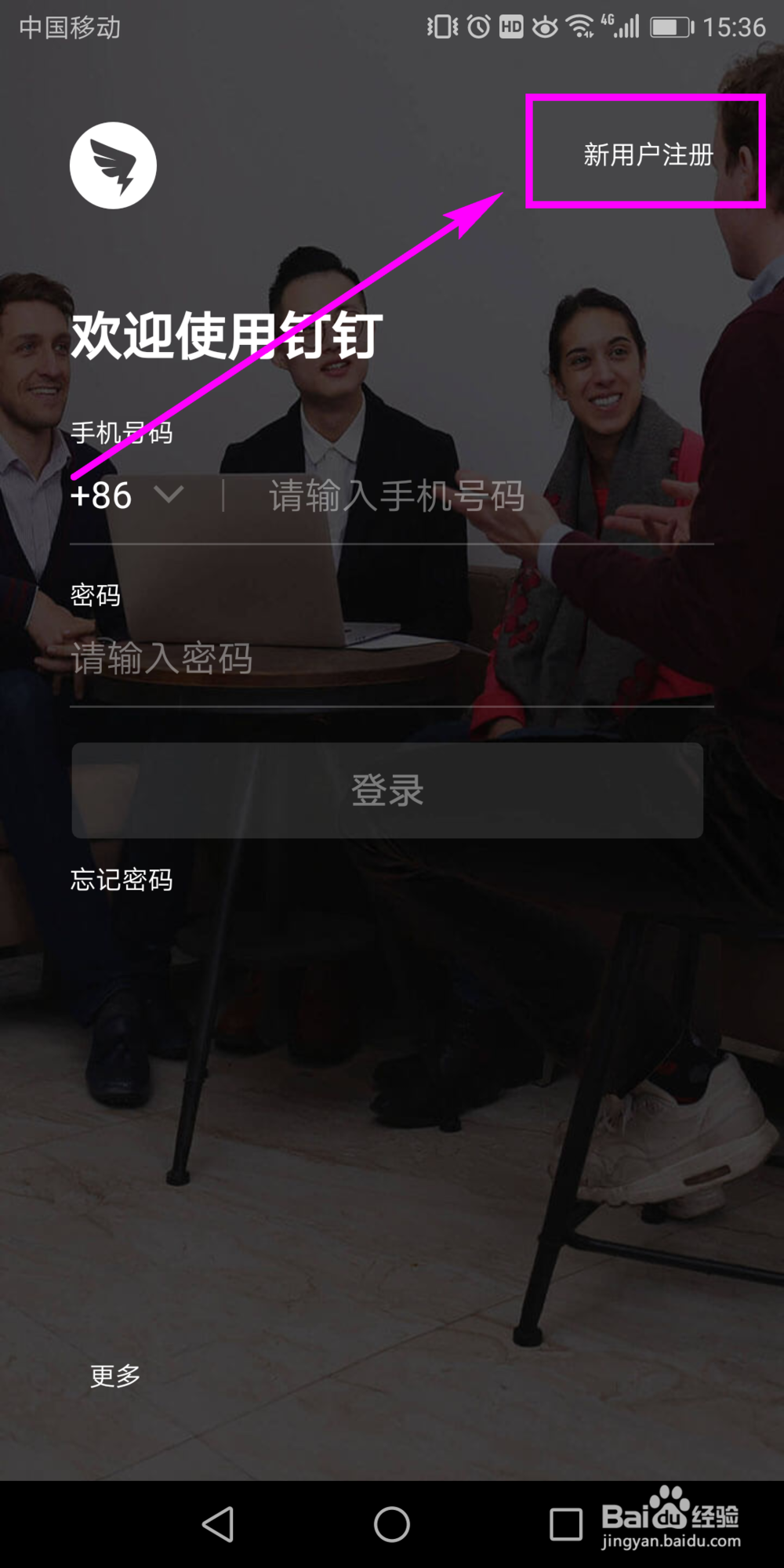 钉钉OA办公软件怎么注册 钉钉办公软件注册教程