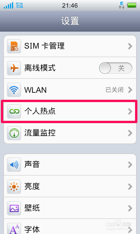 如何用手机流量制造热点(wifi)供电脑上网
