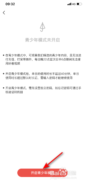 好看视频怎么开启青少年模式