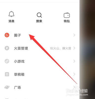 抖音火山版圈子怎么加入,如何创建圈子