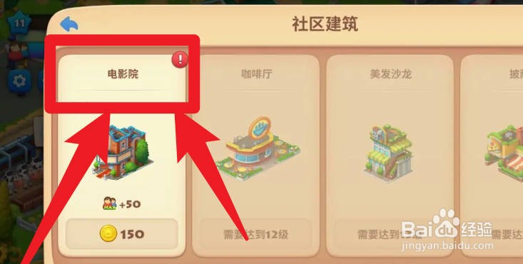 如何在梦想城镇当中修建电影院