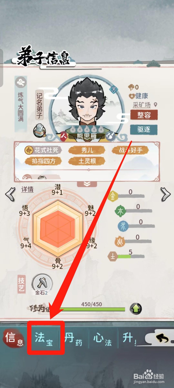 《我的门派》如何查看熊思雁的法宝