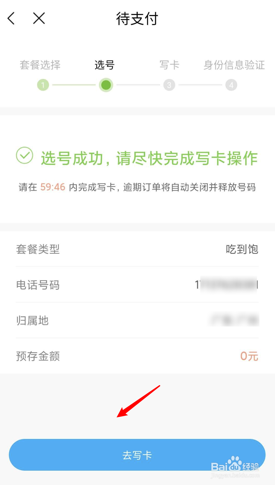 怎么激活小米电话卡
