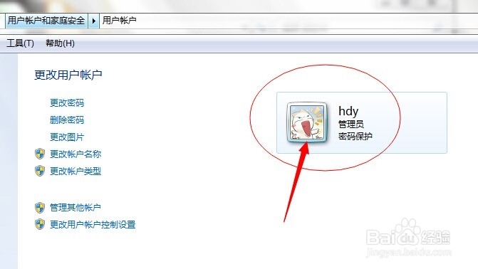 win7中如何更改登陆账户的图标
