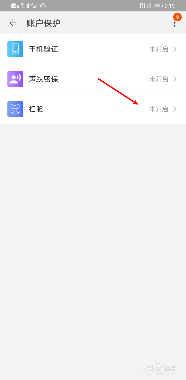 手机淘宝怎么开启扫脸？