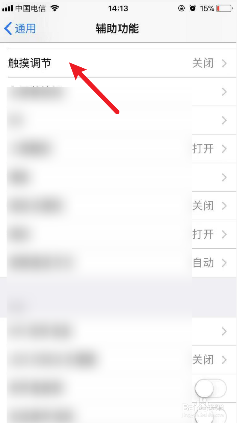 苹果手机触屏怎么矫正