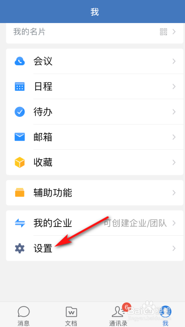 企业微信语言怎么更改为繁体
