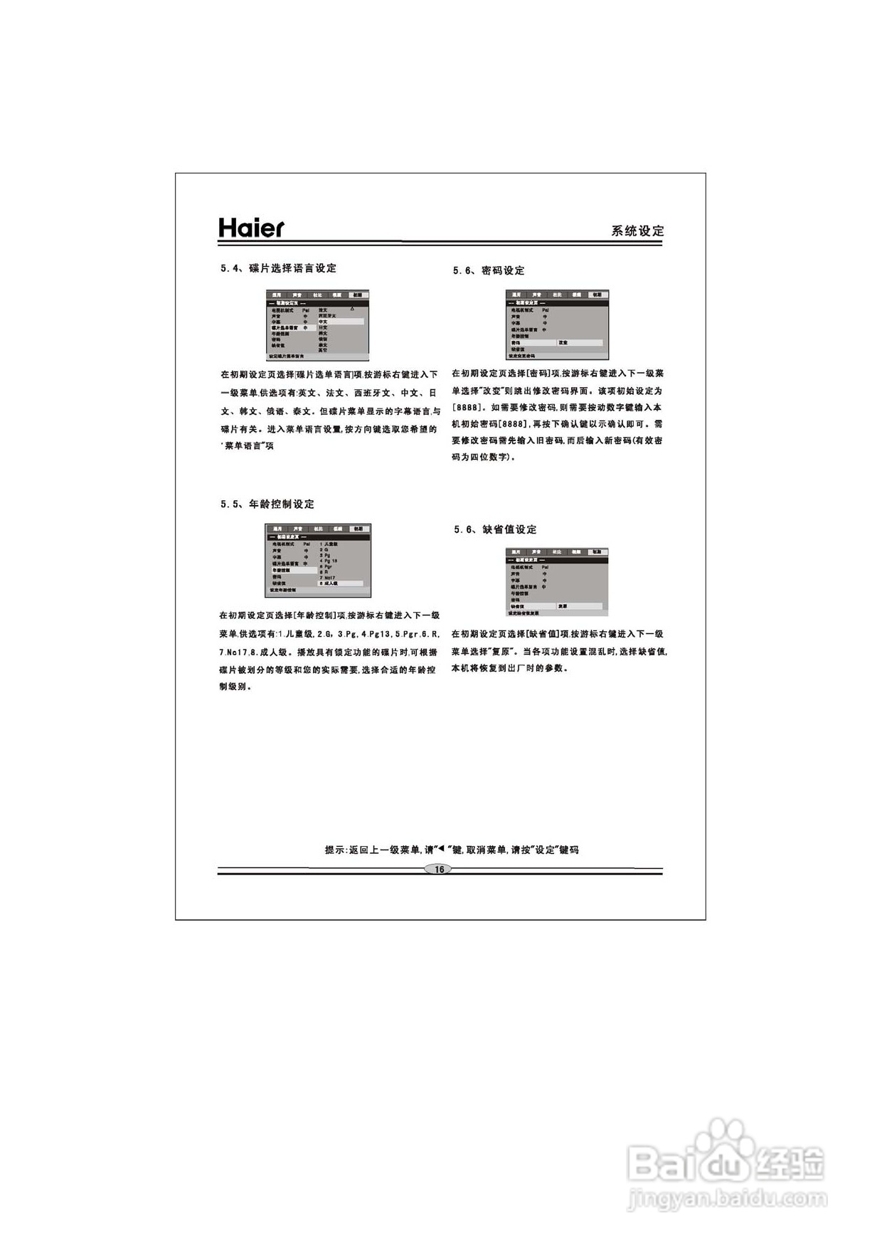 海尔DVD-H2257影碟机使用说明书:[1]