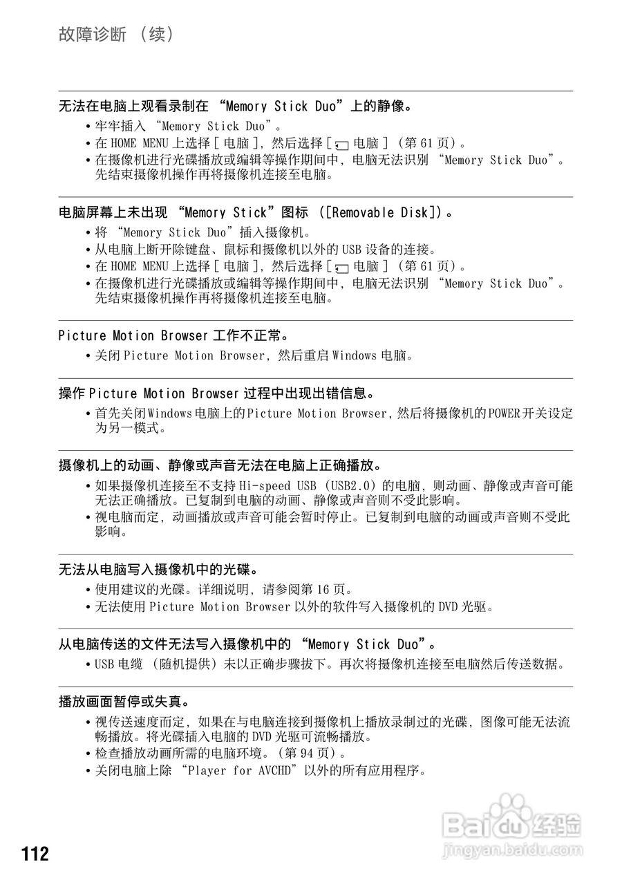 索尼HDR-UX1E数码摄像机使用说明书:[12]