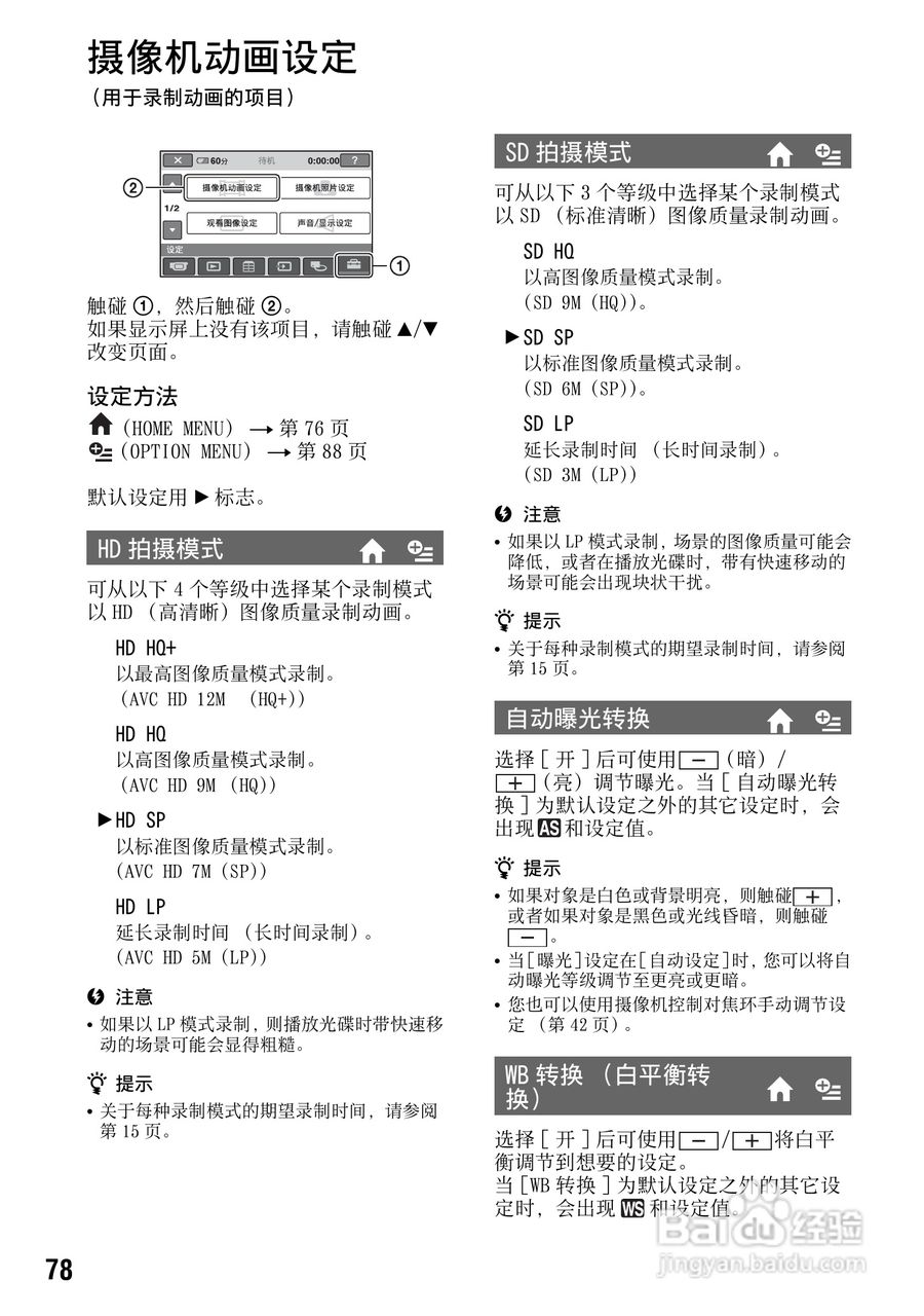 索尼HDR-UX1E数码摄像机使用说明书:[8]