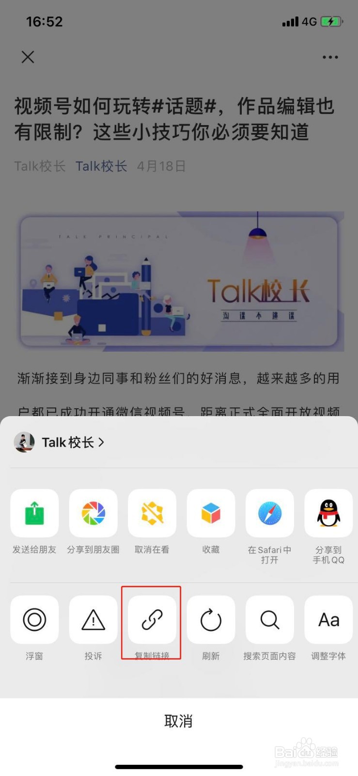 视频号怎么添加公众号链接