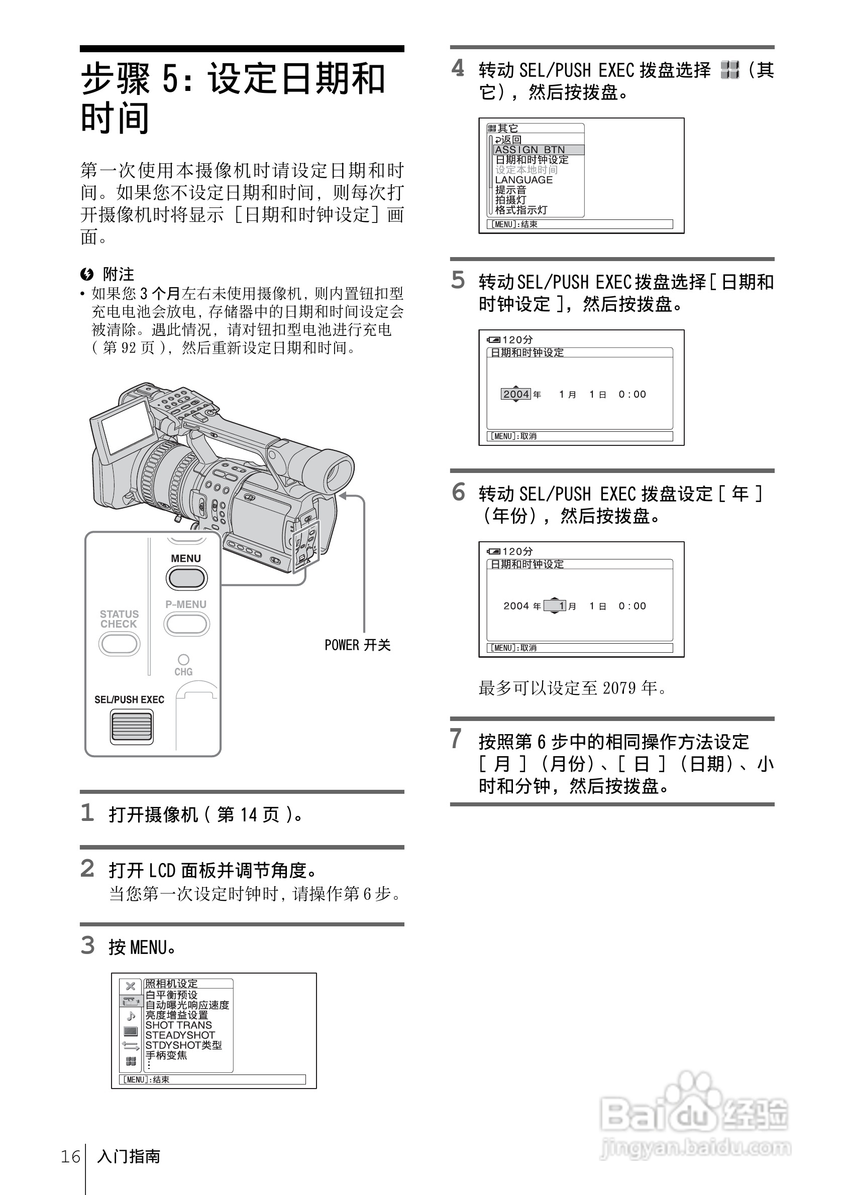 索尼HDR-FX1E数码摄像机使用说明书:[2]