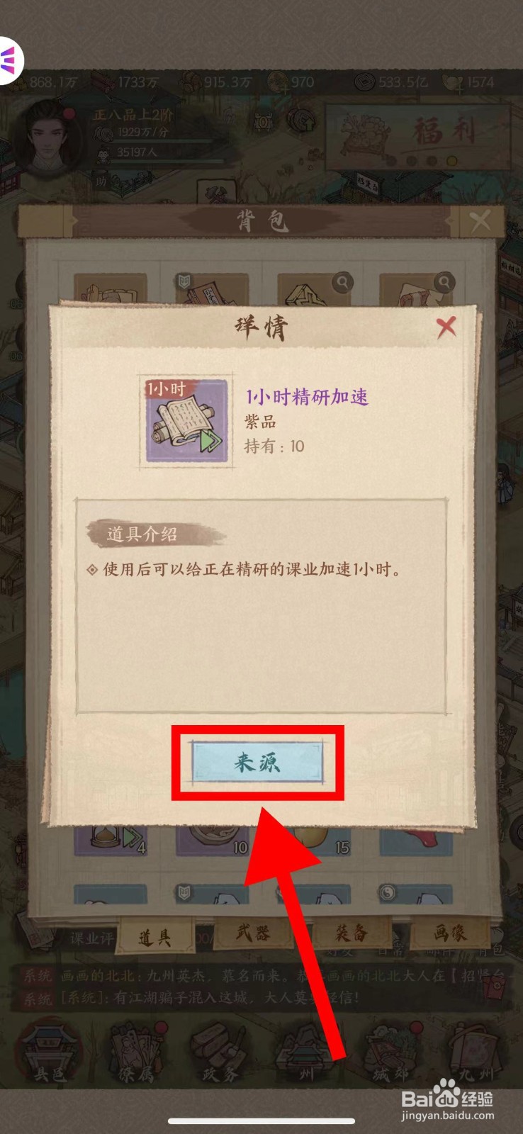 这城有良田怎么查看1小时精研加速的来源