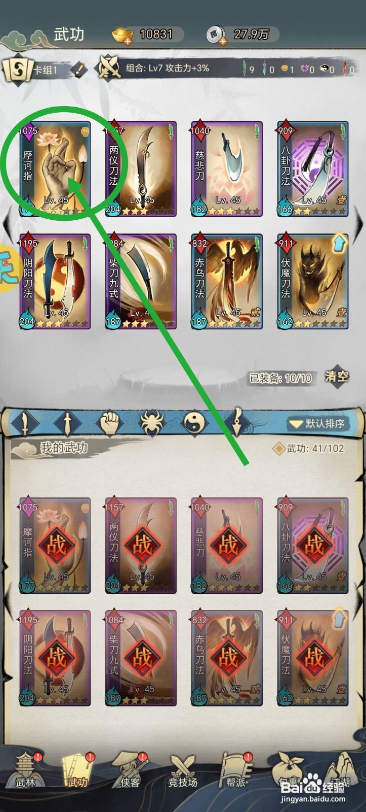 武道神尊怎么获得修为经验